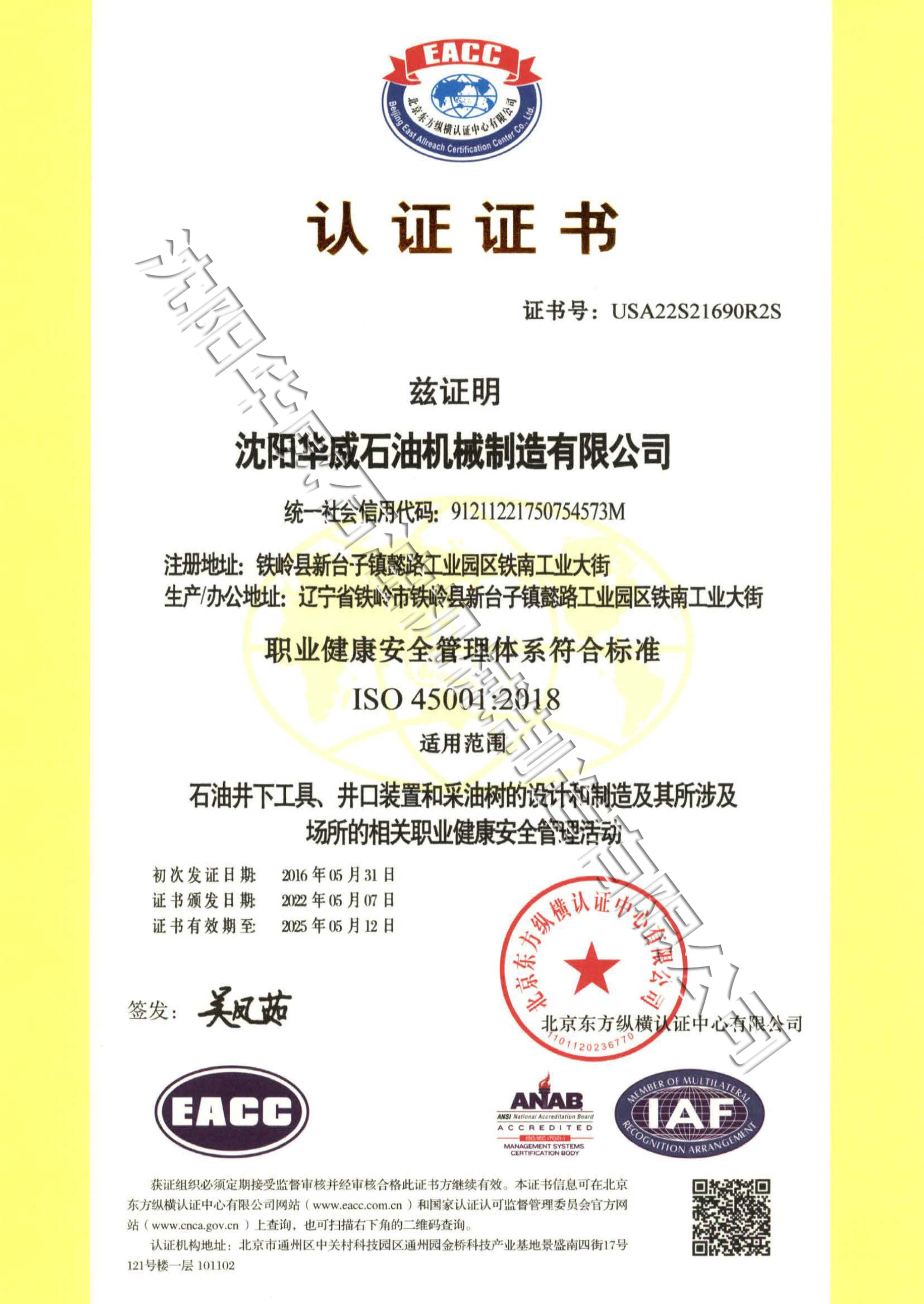 職業(yè)健康安全管理體系符合標(biāo)準(zhǔn)