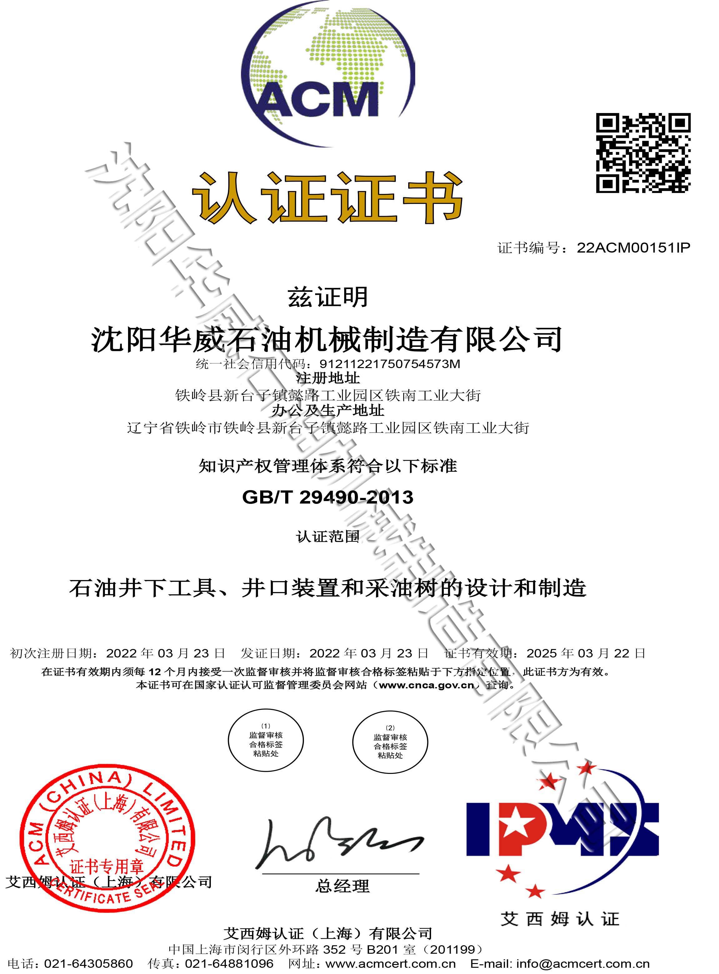 知識(shí)產(chǎn)權(quán)管理體系認(rèn)證證書(shū)