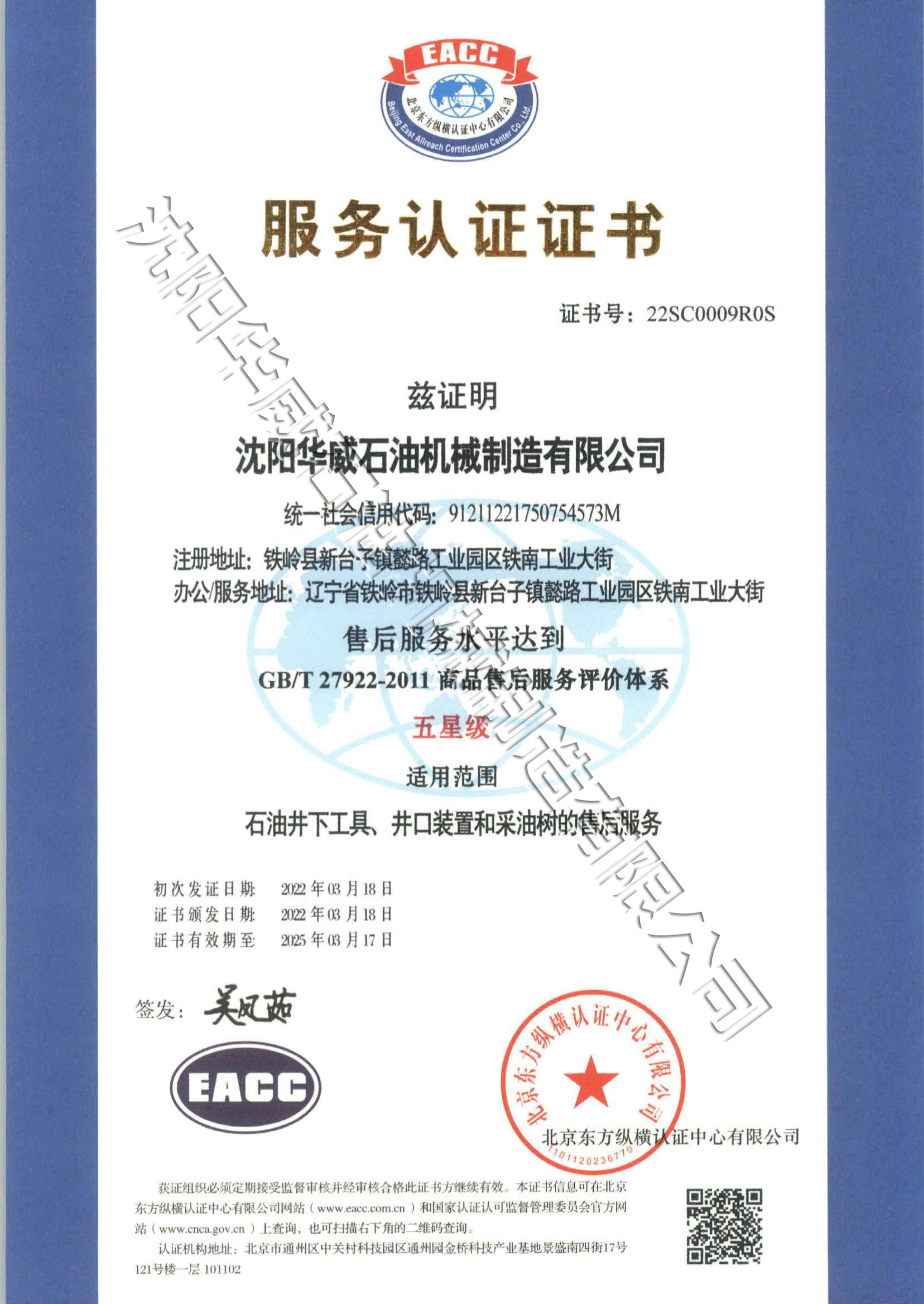 售后服務(wù)認(rèn)證證書(shū)
